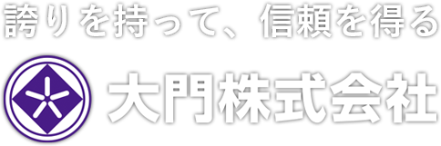 大門株式会社